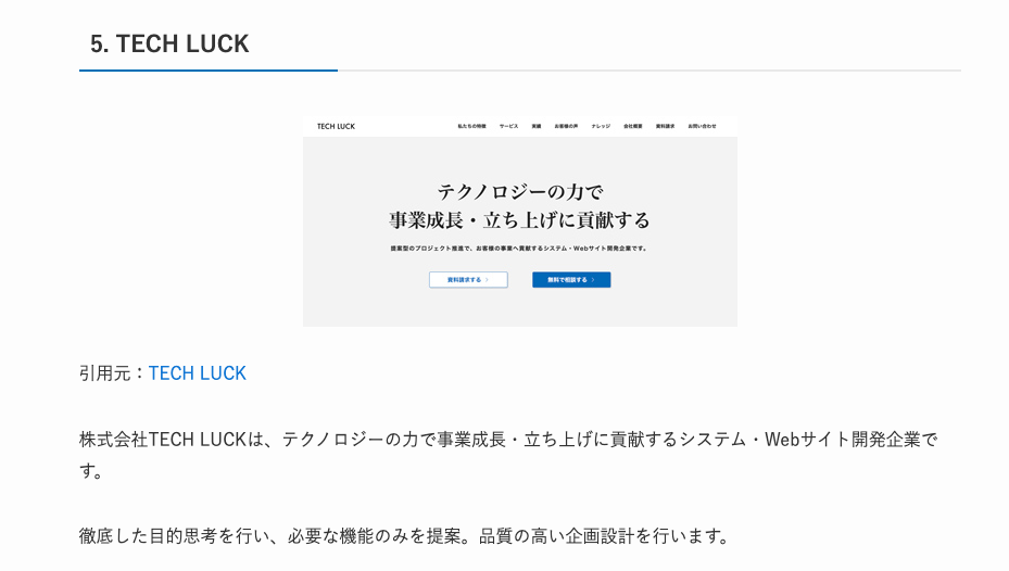 TECH LUCKが掲載されました